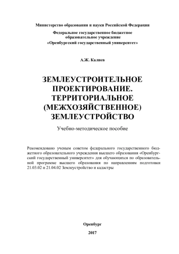 Землеустроительное проектирование