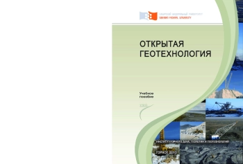 Открытая геотехнология