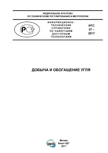Добыча и обогащение угля
