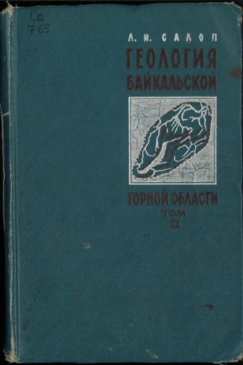 Геология Байкальской горной области. Том 2