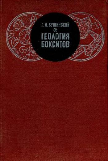 Геология бокситов