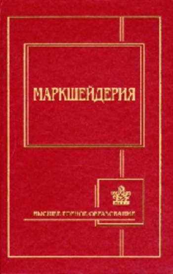 Маркшейдерия