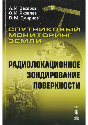 Спутниковый мониторинг Земли