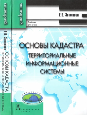 Основы кадастра