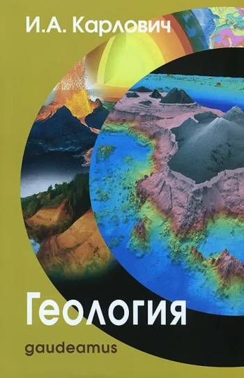 Геология