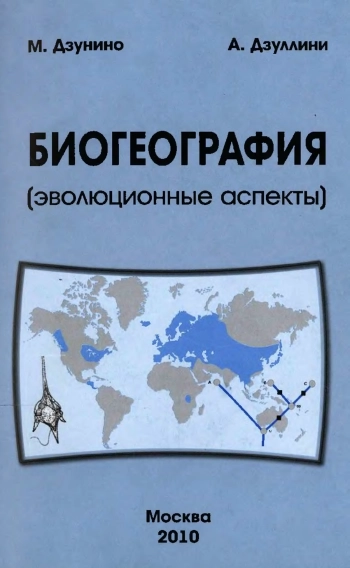 Биогеография
