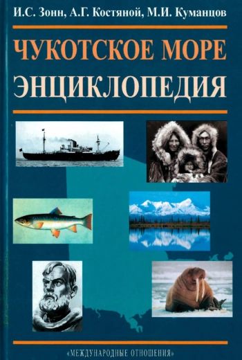 Чукотское море