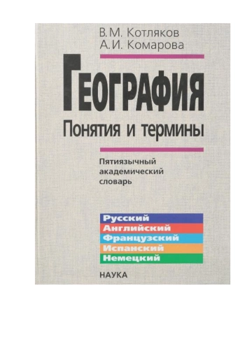География 
