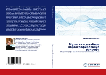 Мультимасштабное картографирование рельефа