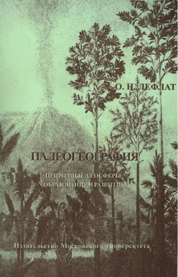 Палеогеография