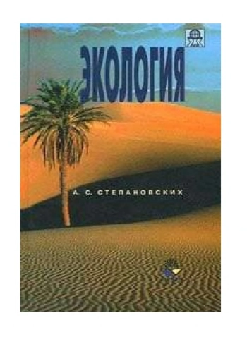 Экология