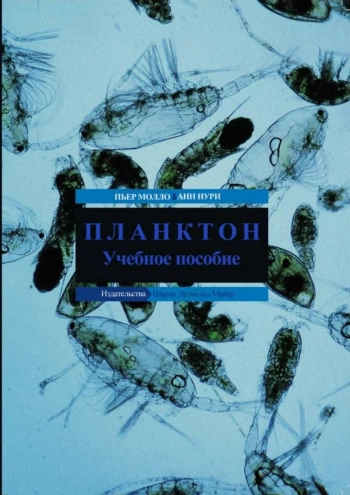 Планктон