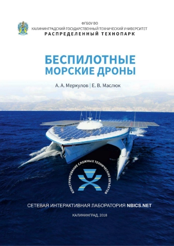 Беспилотные морские дроны