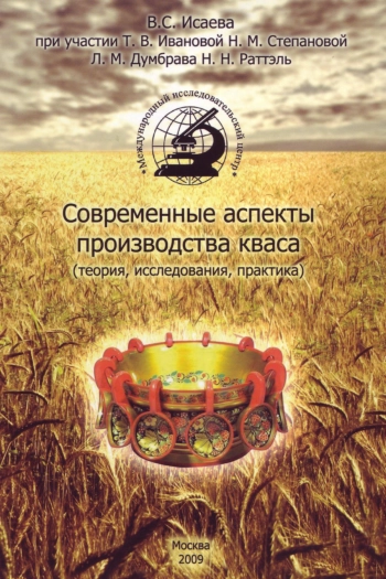 Современные аспекты производства кваса