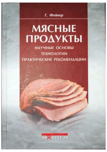 Мясные продукты