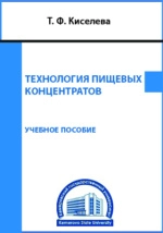 Технология пищевых концентратов