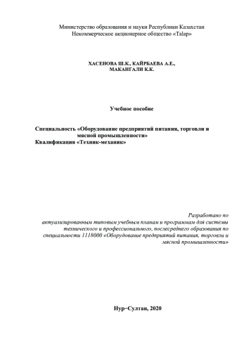 Оборудование предприятий питания, торговли и мясной промышленности