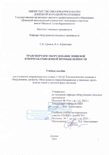 Транспортное оборудование пищевой и перерабатывающей промышленности