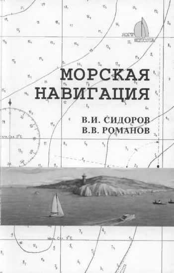 Морская навигация