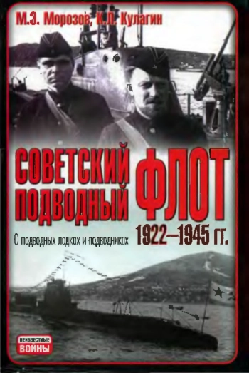 Советский подводный флот