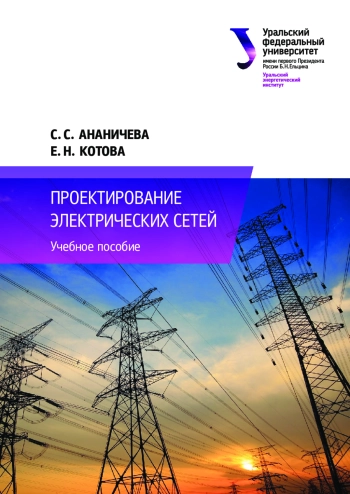 Проектирование электрических сетей