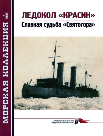 Ледокол Красин