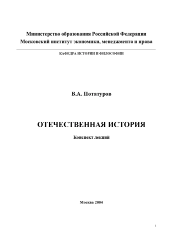Отечественная история