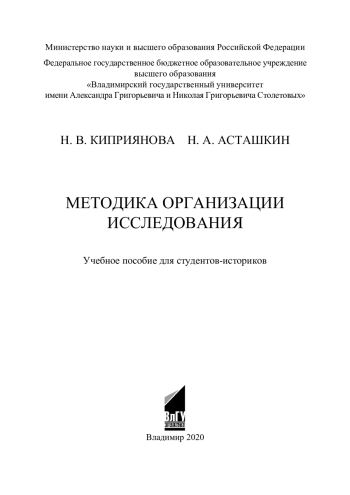 Методика организации исследования