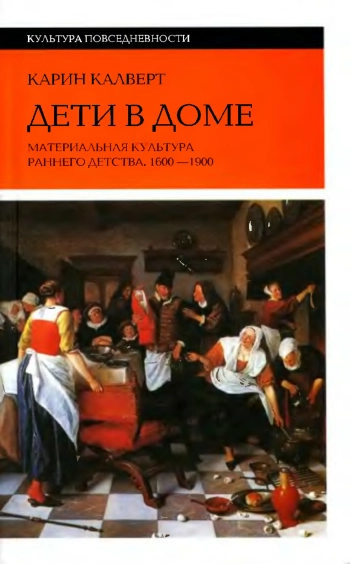 Дети в доме