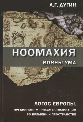 Ноомахия
