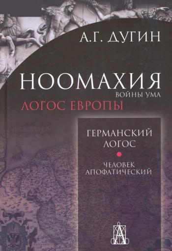 Ноомахия