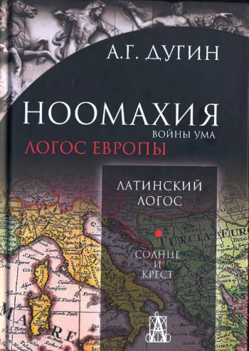 Ноомахия