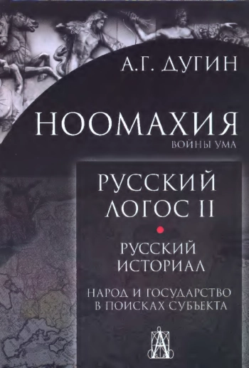 Ноомахия