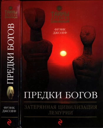 Предки богов
