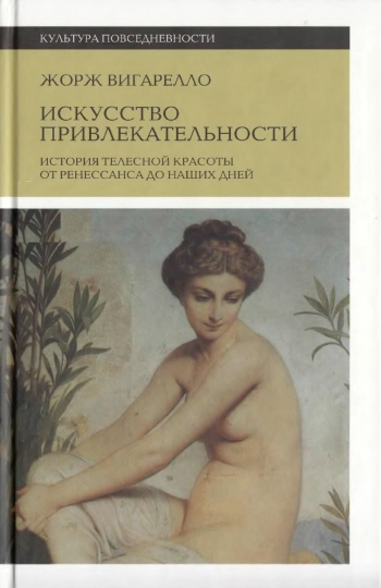 История телесной красоты от Ренессанса до наших дней