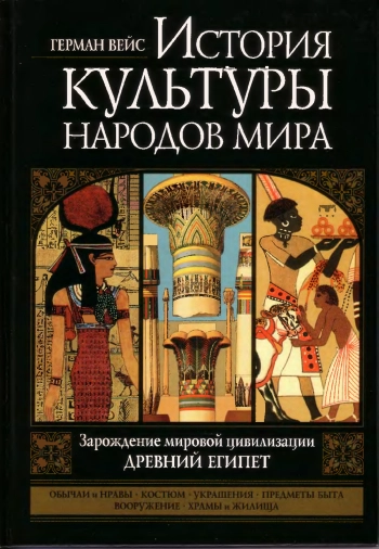 История культуры народов мира
