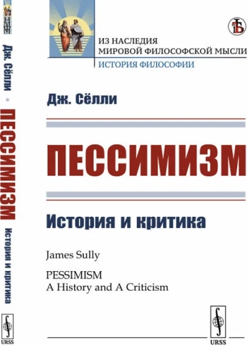 Пессимизм