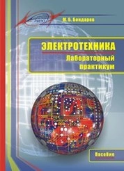 Электротехника