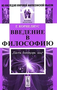 Введение в философию