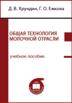 Общая технология молочной отрасли