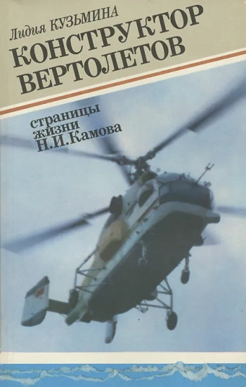 Конструктор вертолетов
