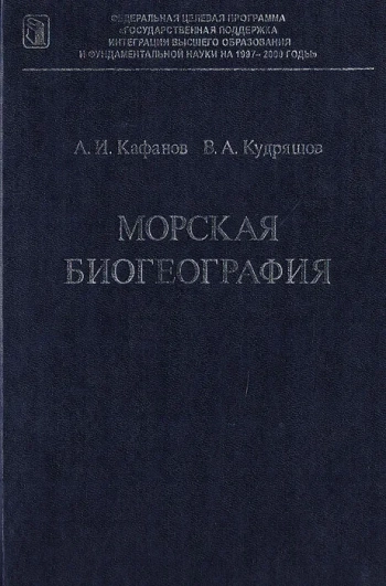 Морская биогеография