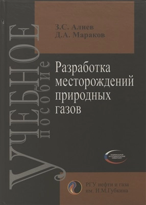 Разработка месторождений природных газов