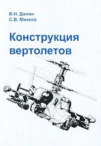 Конструкция вертолетов