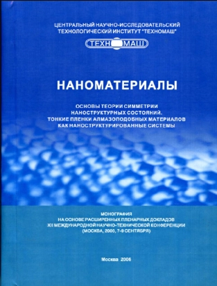 Наноматериалы