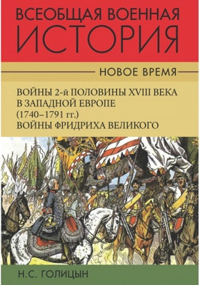 Всеобщая военная история
