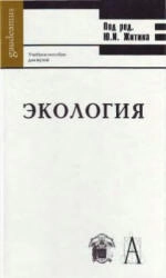 Экология