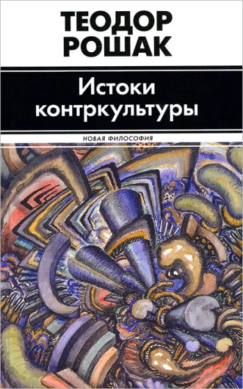 Истоки контркультуры