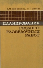 Планирование геологоразведочных работ