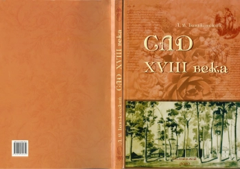 Сад XVIII века